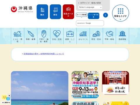 沖縄県 緊急情報のトップページ