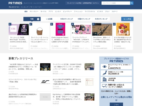 PR TIMES 沖縄関連のトップページ